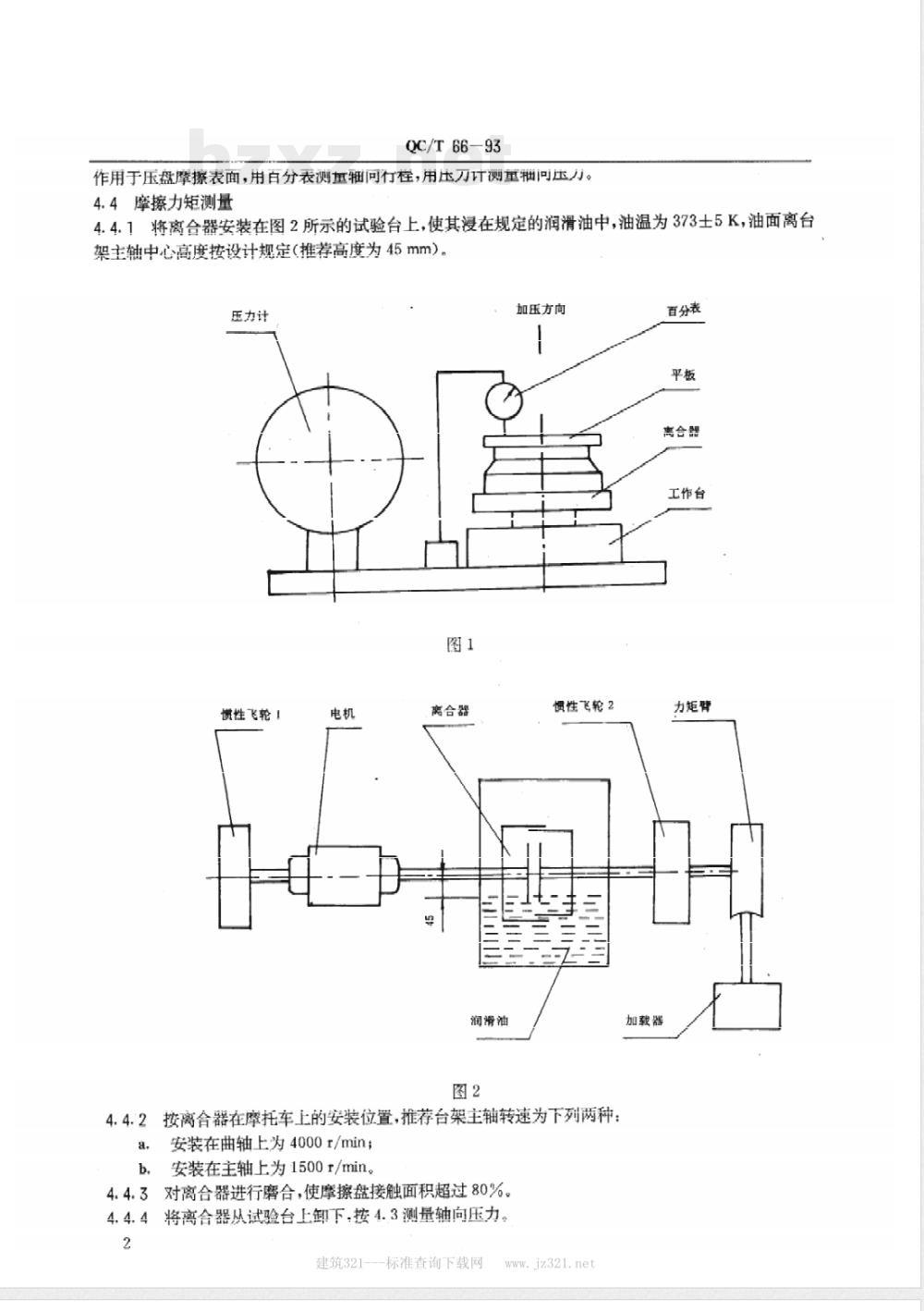 QC/T 66-1993 摩托车离合器技术条件