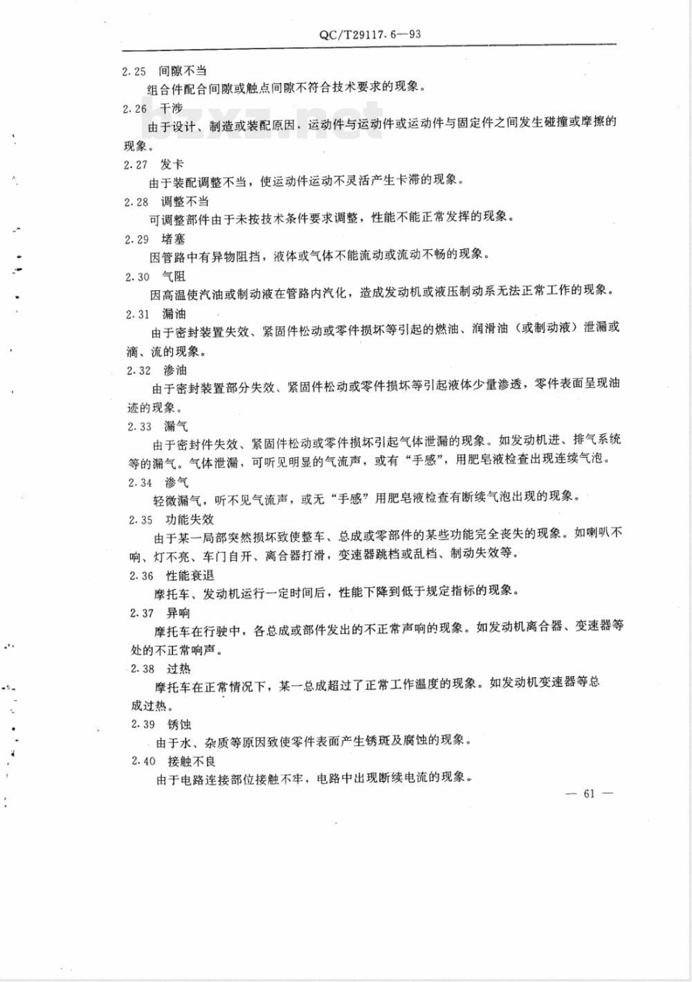 QC/T 29117.6-1993 摩托车产品质量检验 可靠性统计计算公式及故障模式