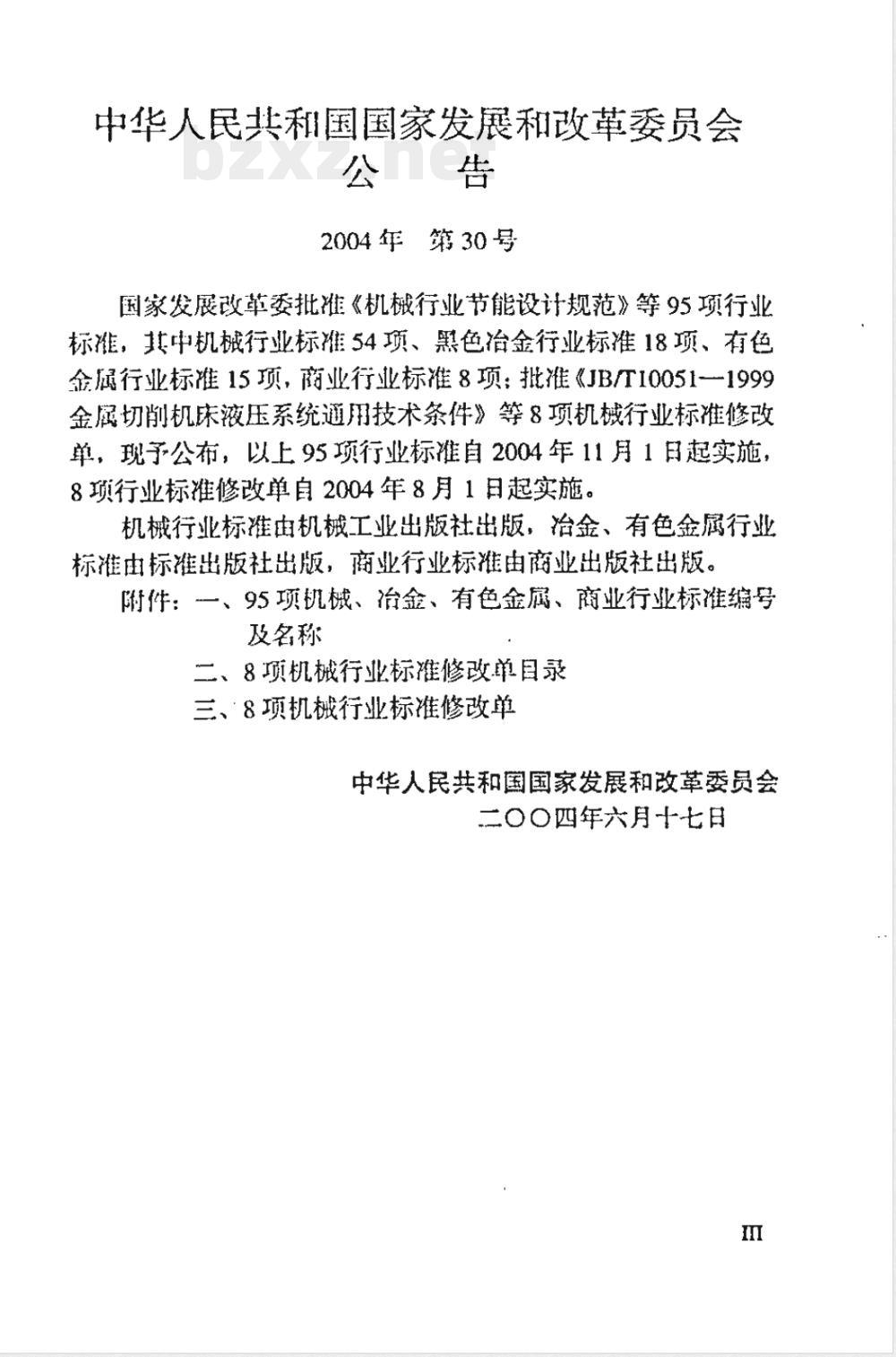JBJ 35-2004 机械工业建设工程设计文件深度规定