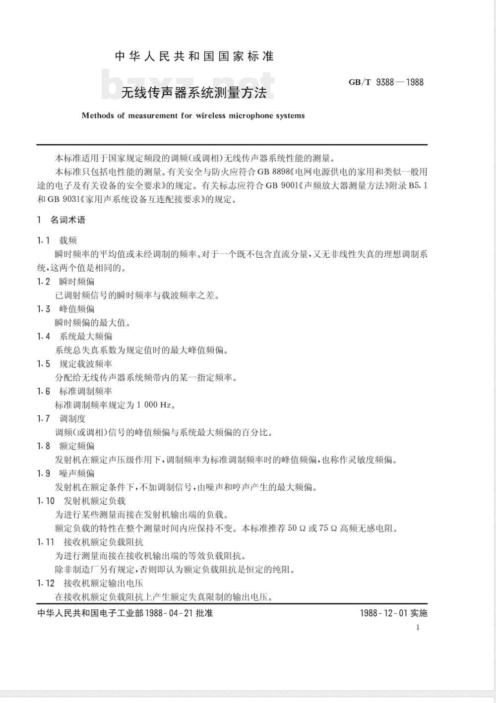 GB/T 9388-1988 无线传声器系统测量方法