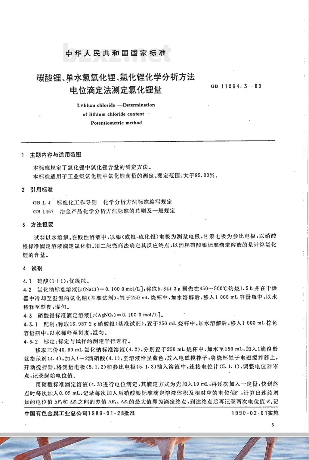 GB 11064.3-1989 碳酸锂、单水氢氧化锂、氯化锂化学分析方法 电位滴定法测定氯化锂量