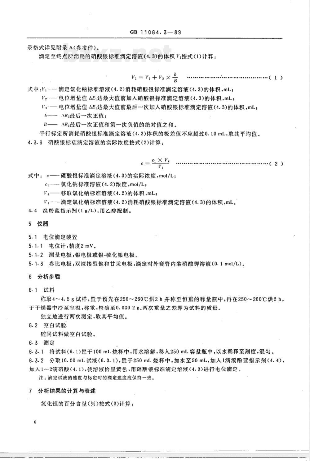 GB 11064.3-1989 碳酸锂、单水氢氧化锂、氯化锂化学分析方法 电位滴定法测定氯化锂量