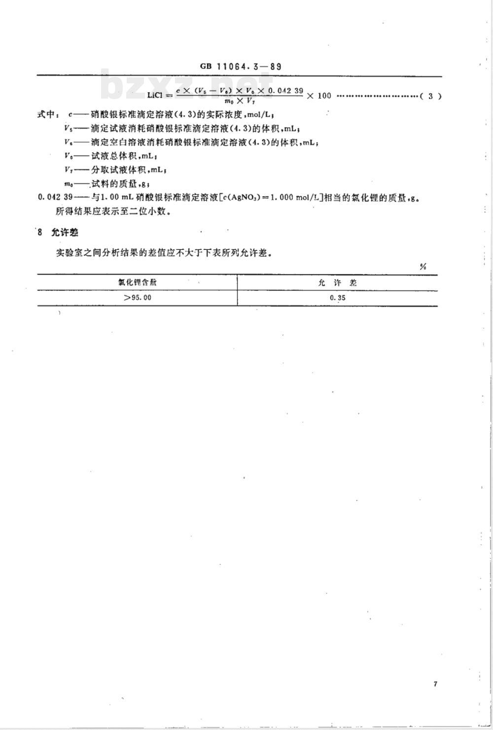 GB 11064.3-1989 碳酸锂、单水氢氧化锂、氯化锂化学分析方法 电位滴定法测定氯化锂量
