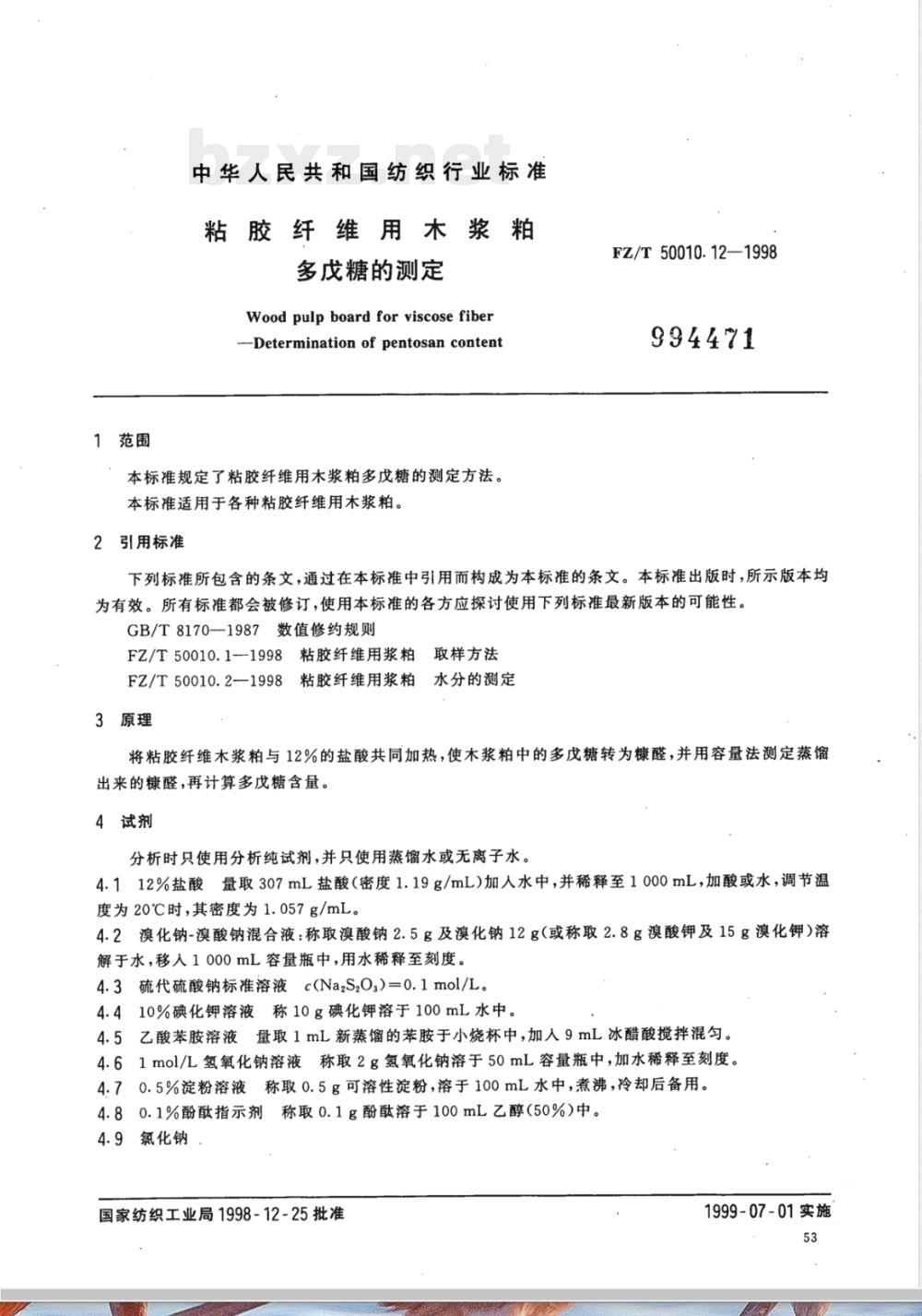 FZ/T 50010.12-1998 粘胶纤维用浆粕 多戊糖的测定
