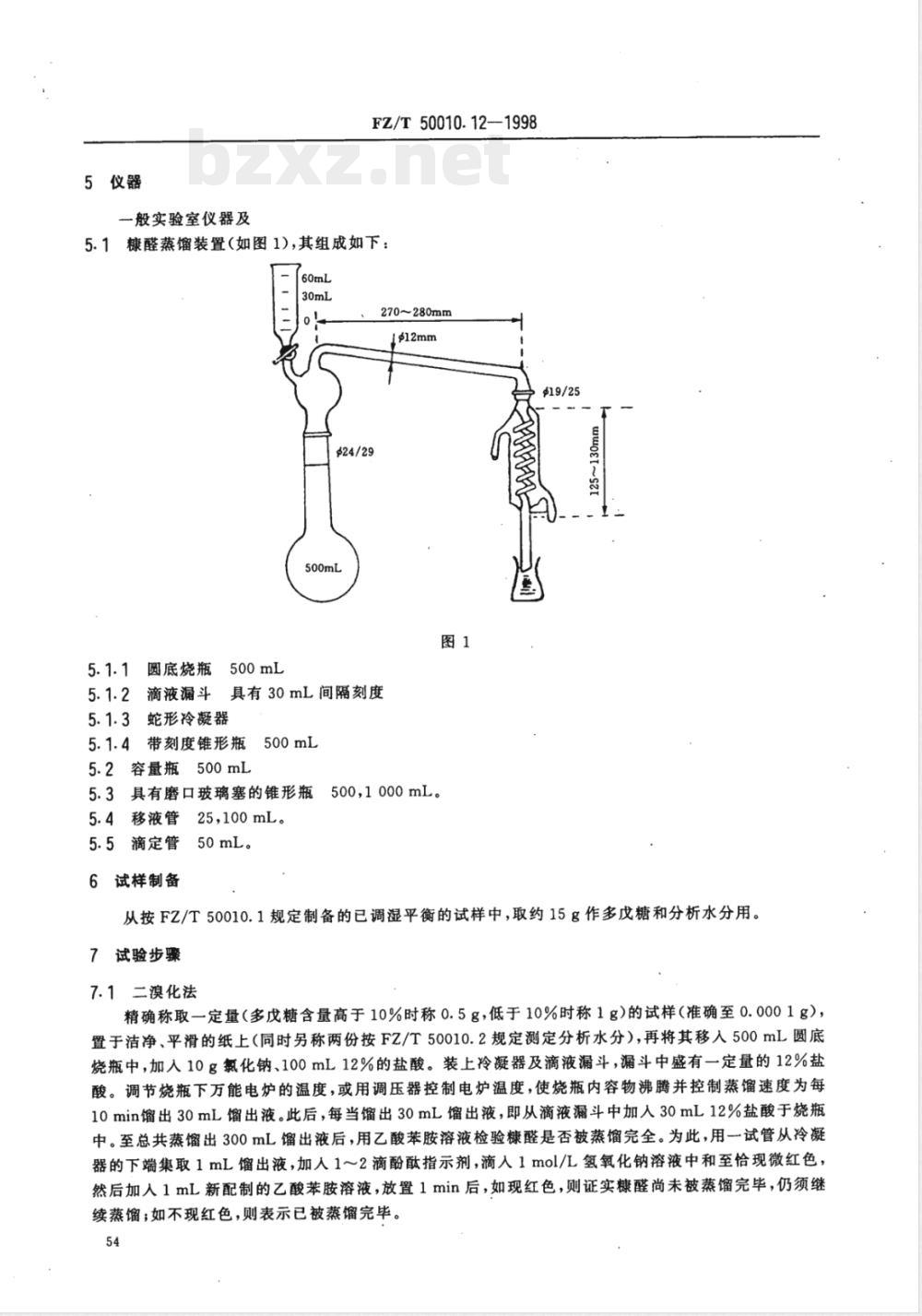 FZ/T 50010.12-1998 粘胶纤维用浆粕 多戊糖的测定