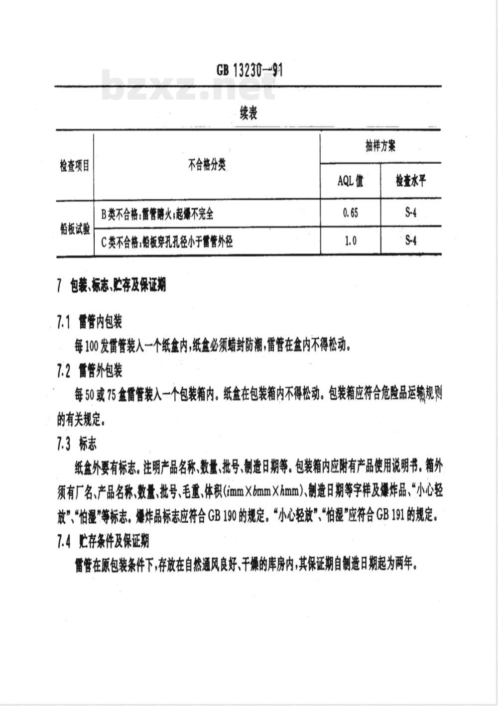 GB/T 13230-1991 工业火雷管