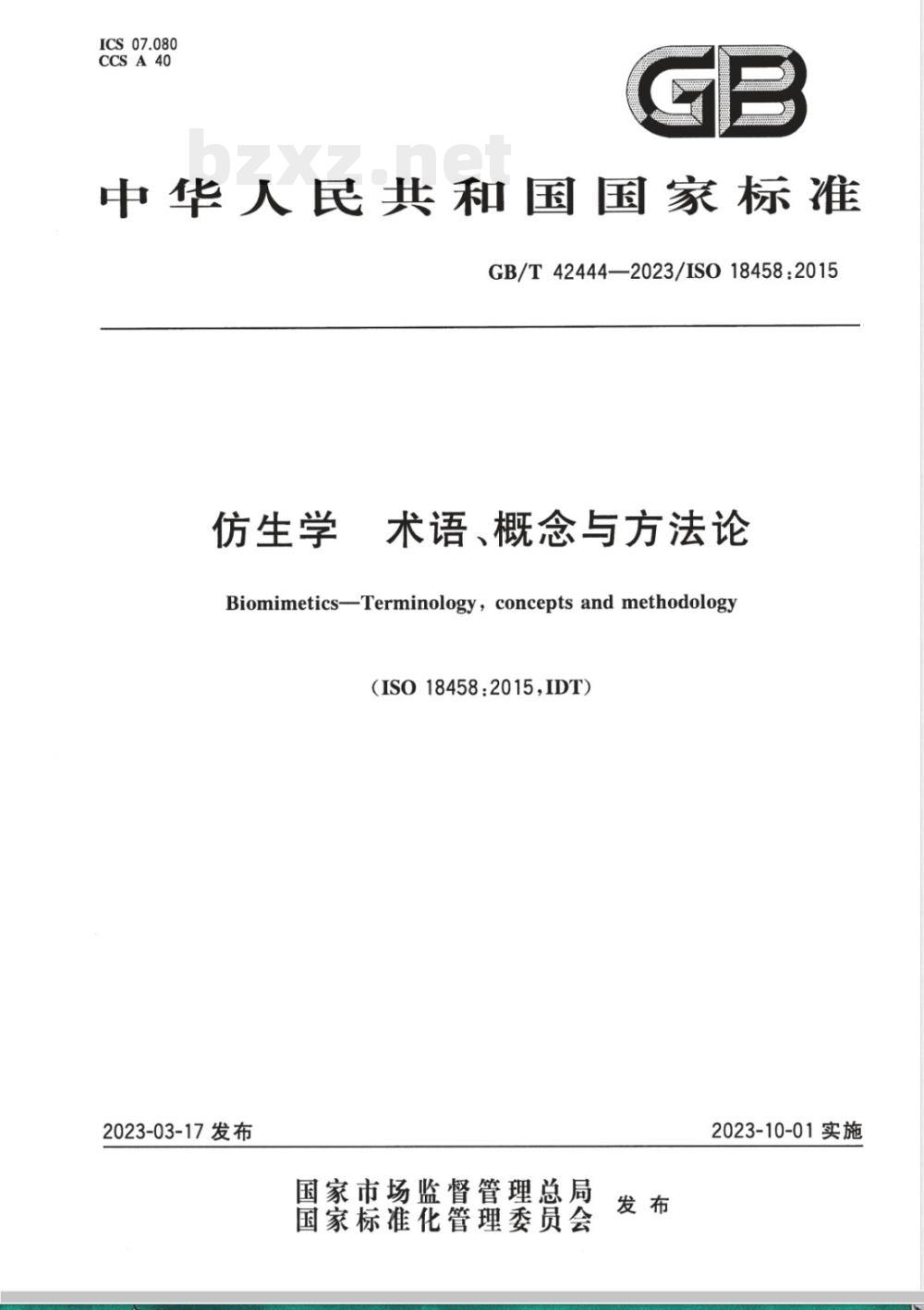 GB/T 42444-2023仿生学 术语、概念与方法论 