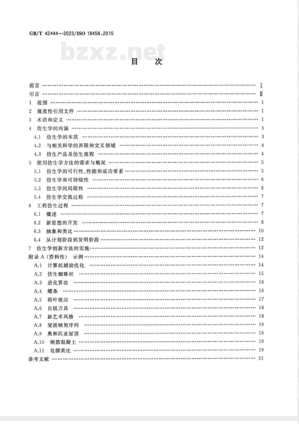 GB/T 42444-2023仿生学 术语、概念与方法论 