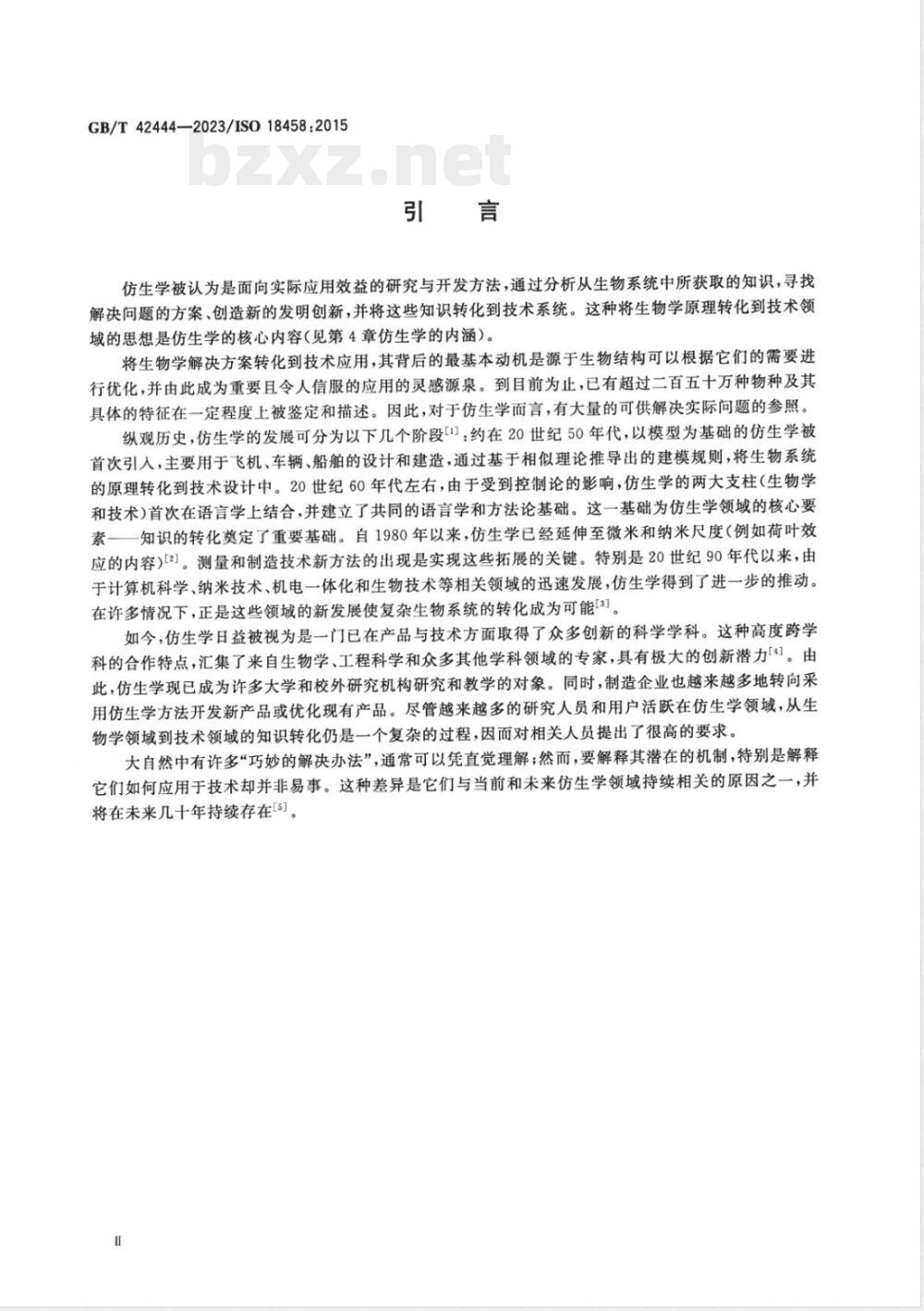 GB/T 42444-2023仿生学 术语、概念与方法论 