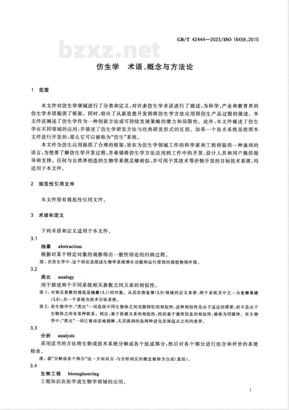 GB/T 42444-2023仿生学 术语、概念与方法论 