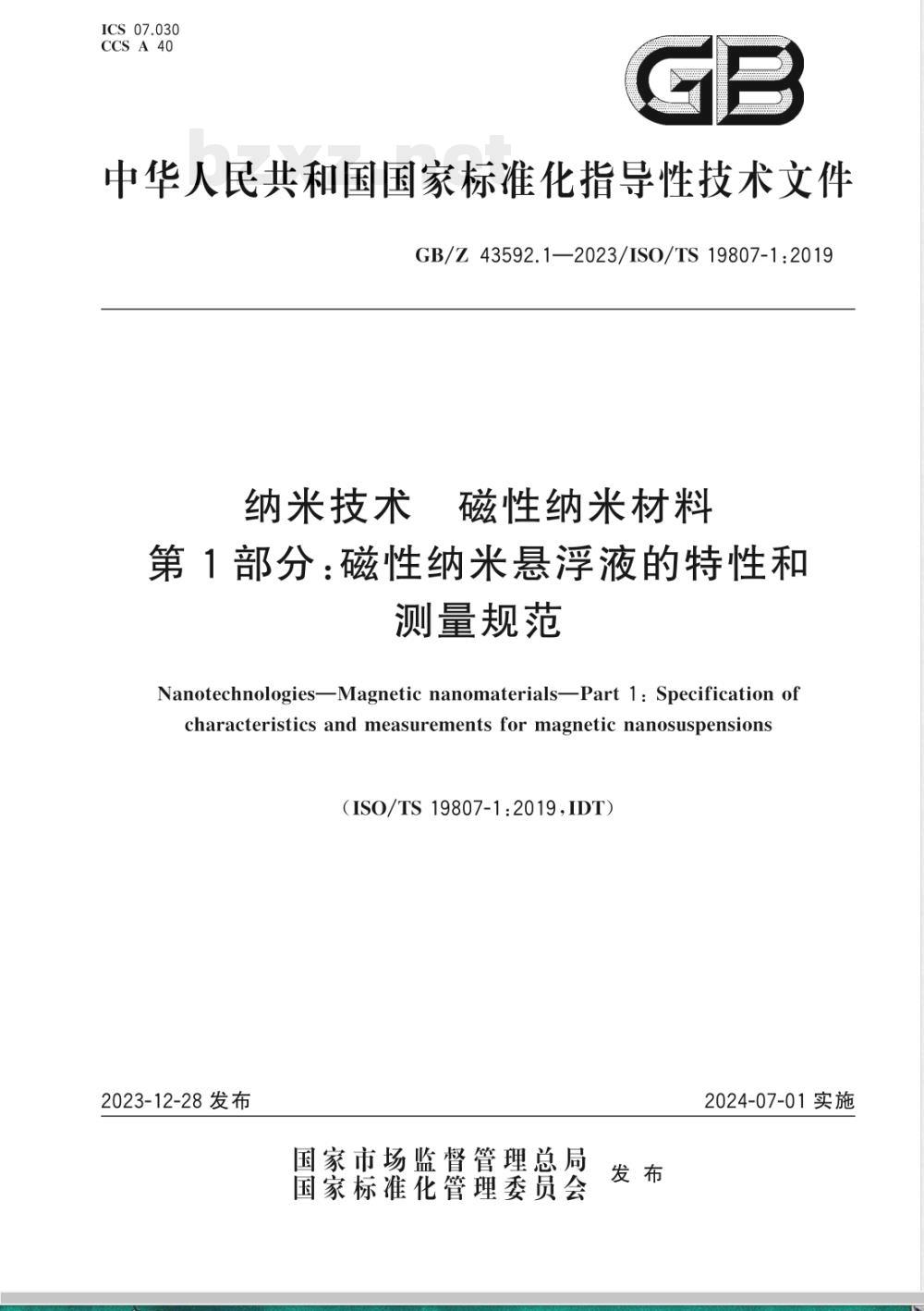 GB/Z 43592.1-2023纳米技术 磁性纳米材料 第1部分：磁性纳米悬浮液的特性和测量规范 