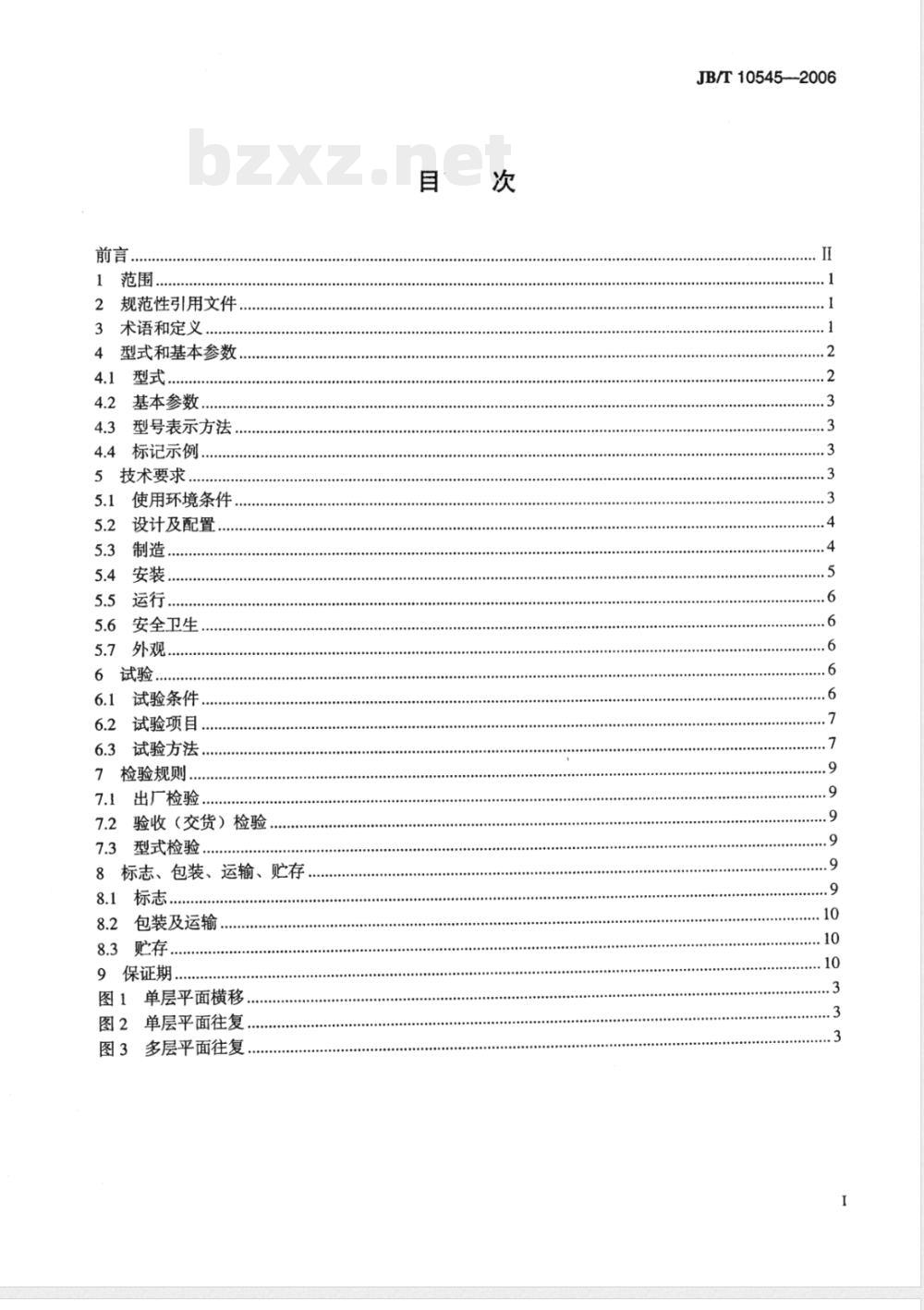 JB/T 10545-2006 平面移动类机械式停车设备