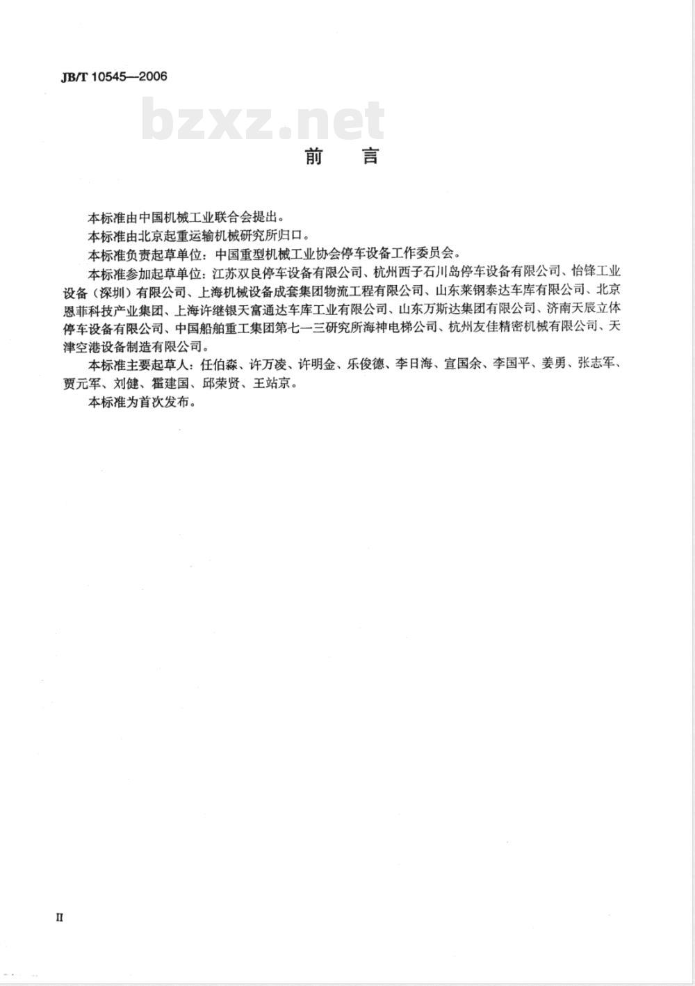 JB/T 10545-2006 平面移动类机械式停车设备