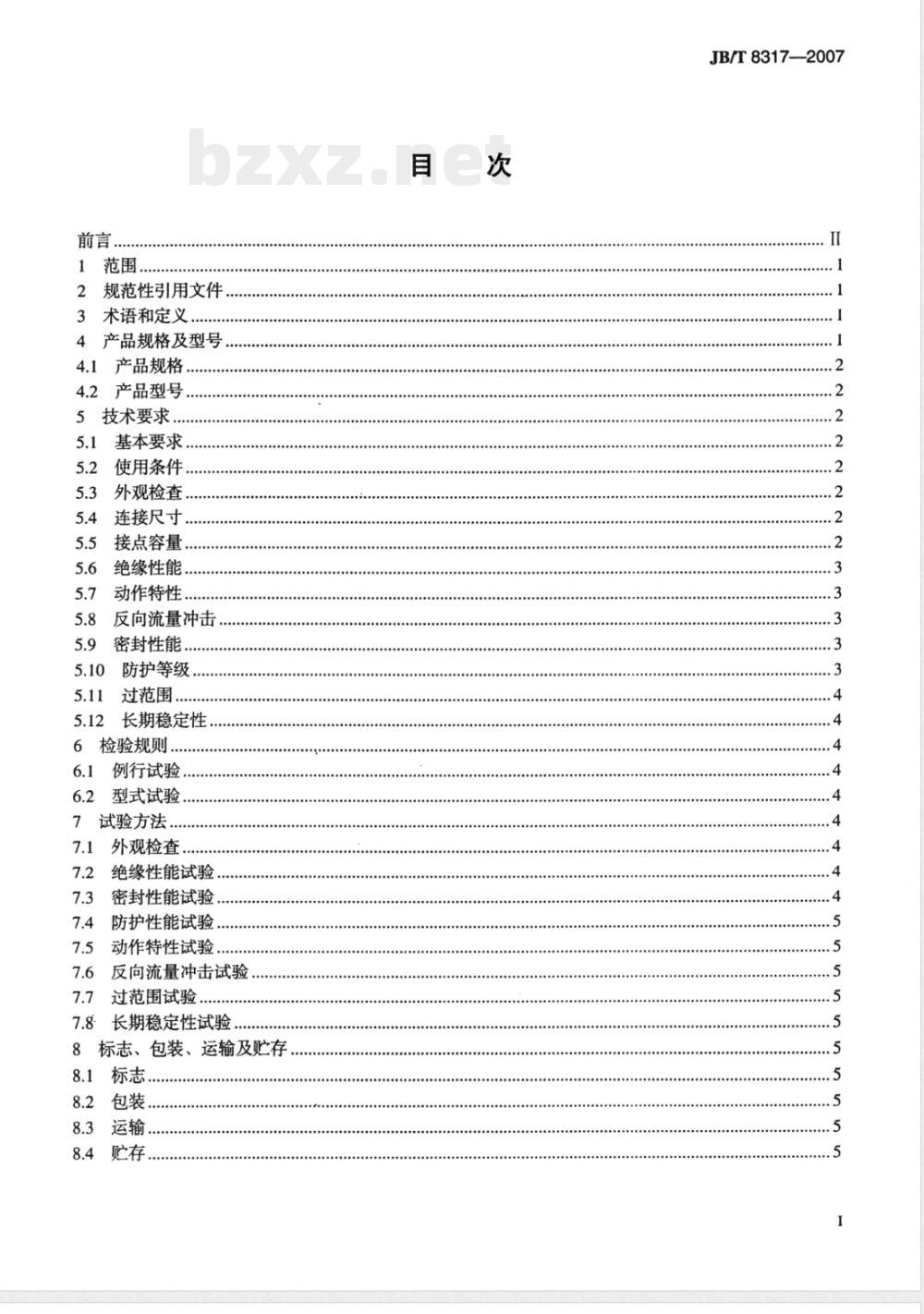 JB/T 8317-2007 变压器冷却器用油流继电器