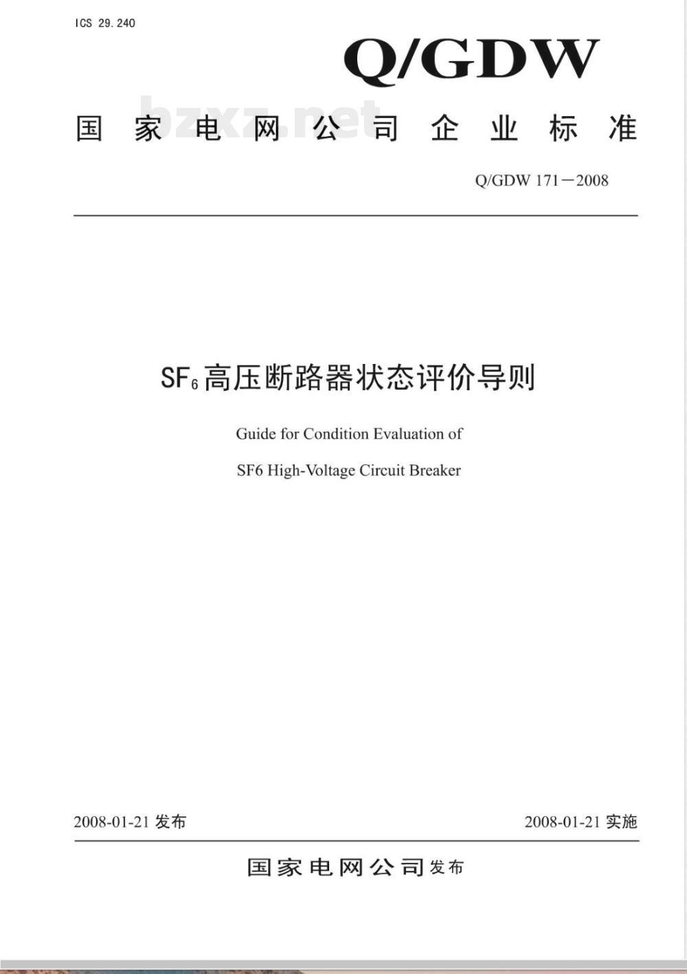 Q/GDW 171-2008 SF6高压断路器状态评价导则
