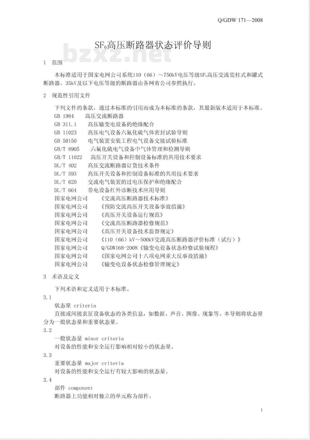 Q/GDW 171-2008 SF6高压断路器状态评价导则