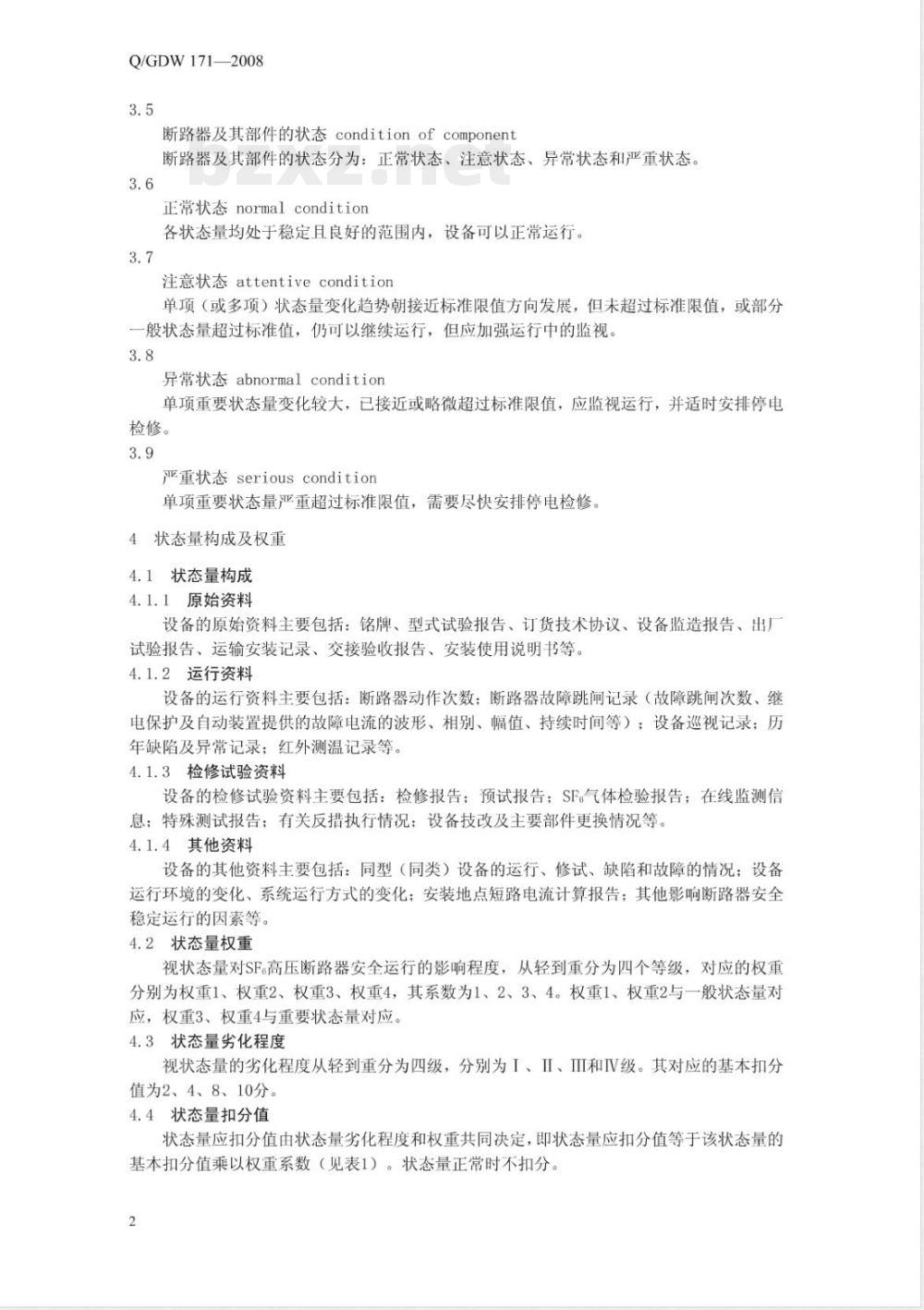 Q/GDW 171-2008 SF6高压断路器状态评价导则