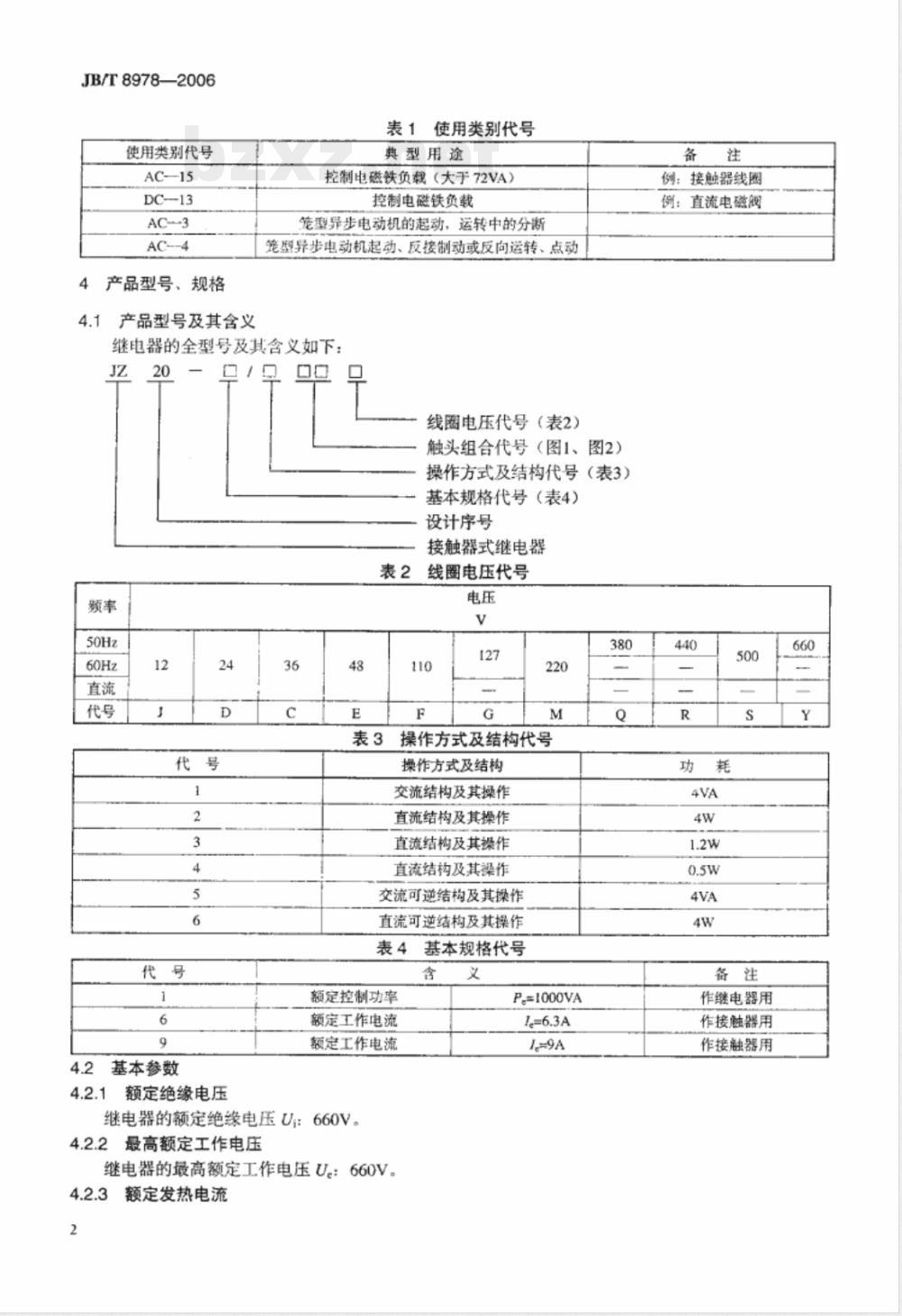 JB/T 8978-2006 接触器式继电器