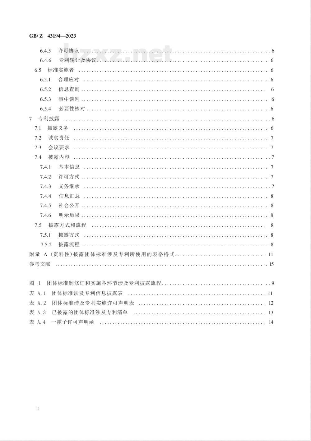 GB/Z 43194-2023团体标准涉及专利处置指南 