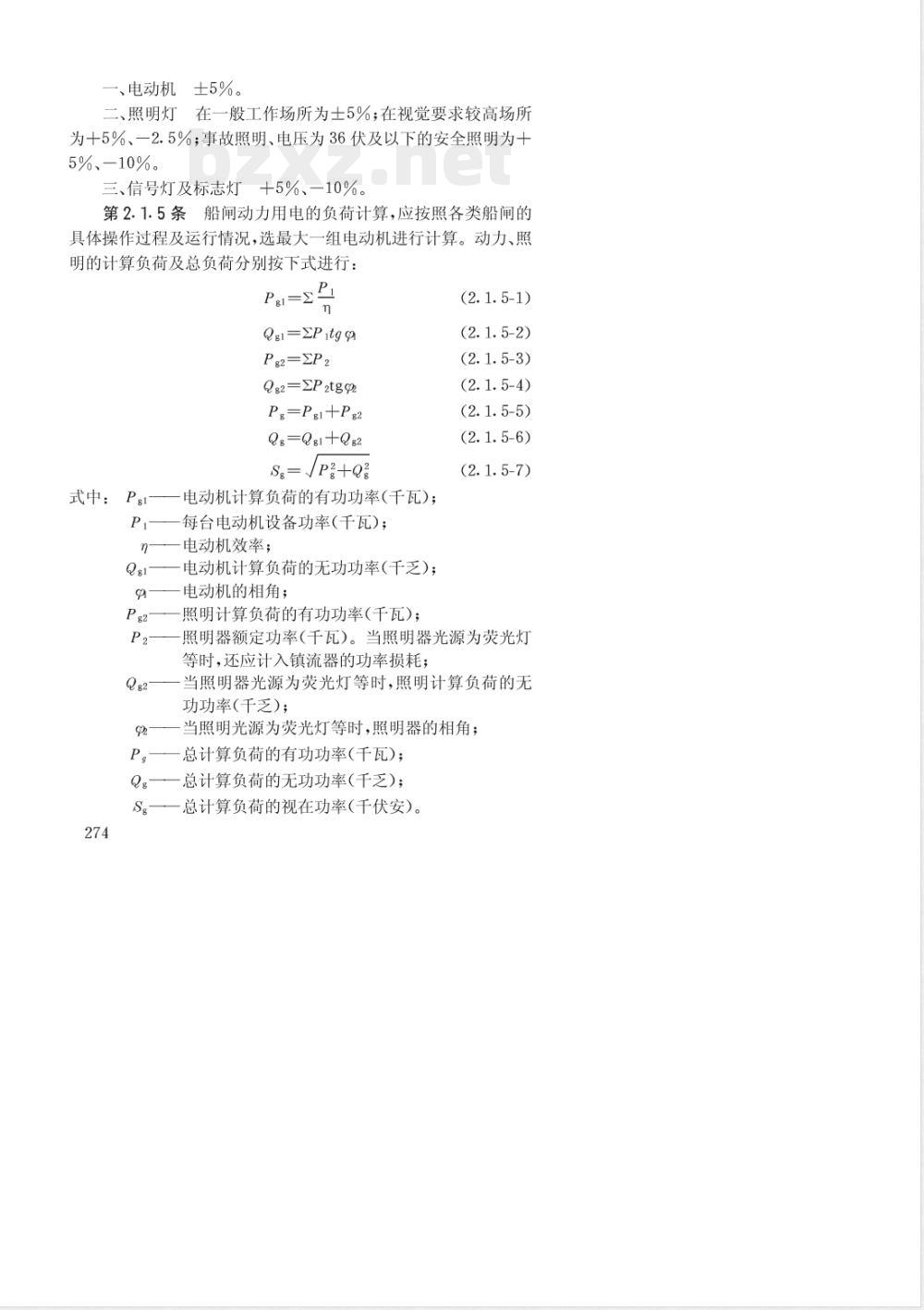 JTJ 266-1987 船闸设计规范(试行) 第六篇 电气设计