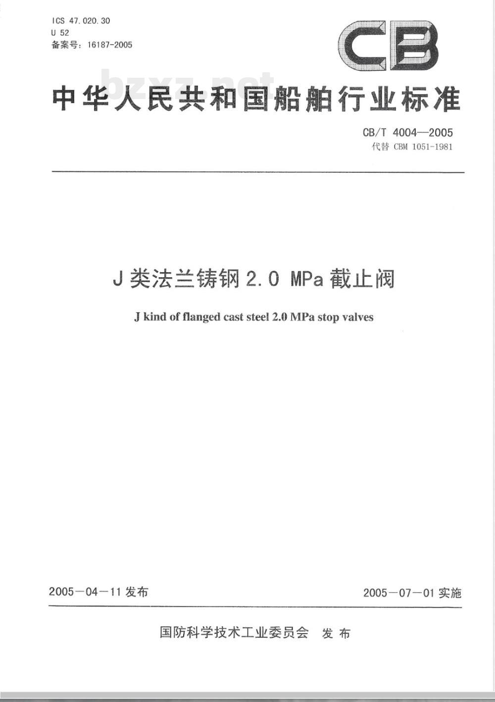 CB/T 4004-2005 J类法兰铸钢2.0MPa截止阀