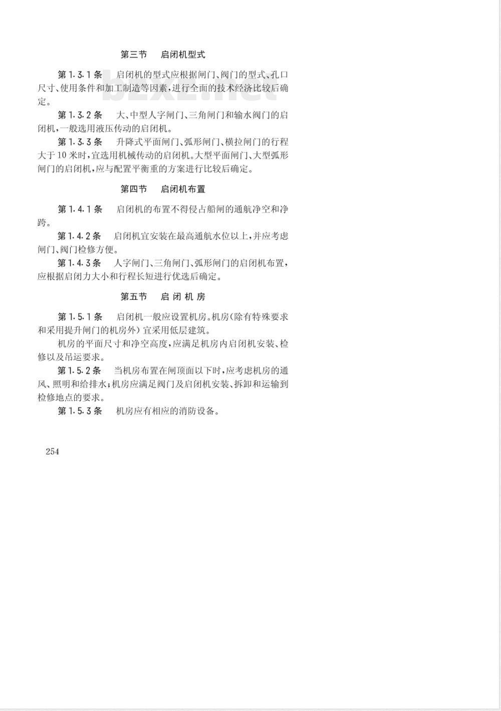 JTJ 265-1987 船闸设计规范(试行) 第五篇 启闭机设计