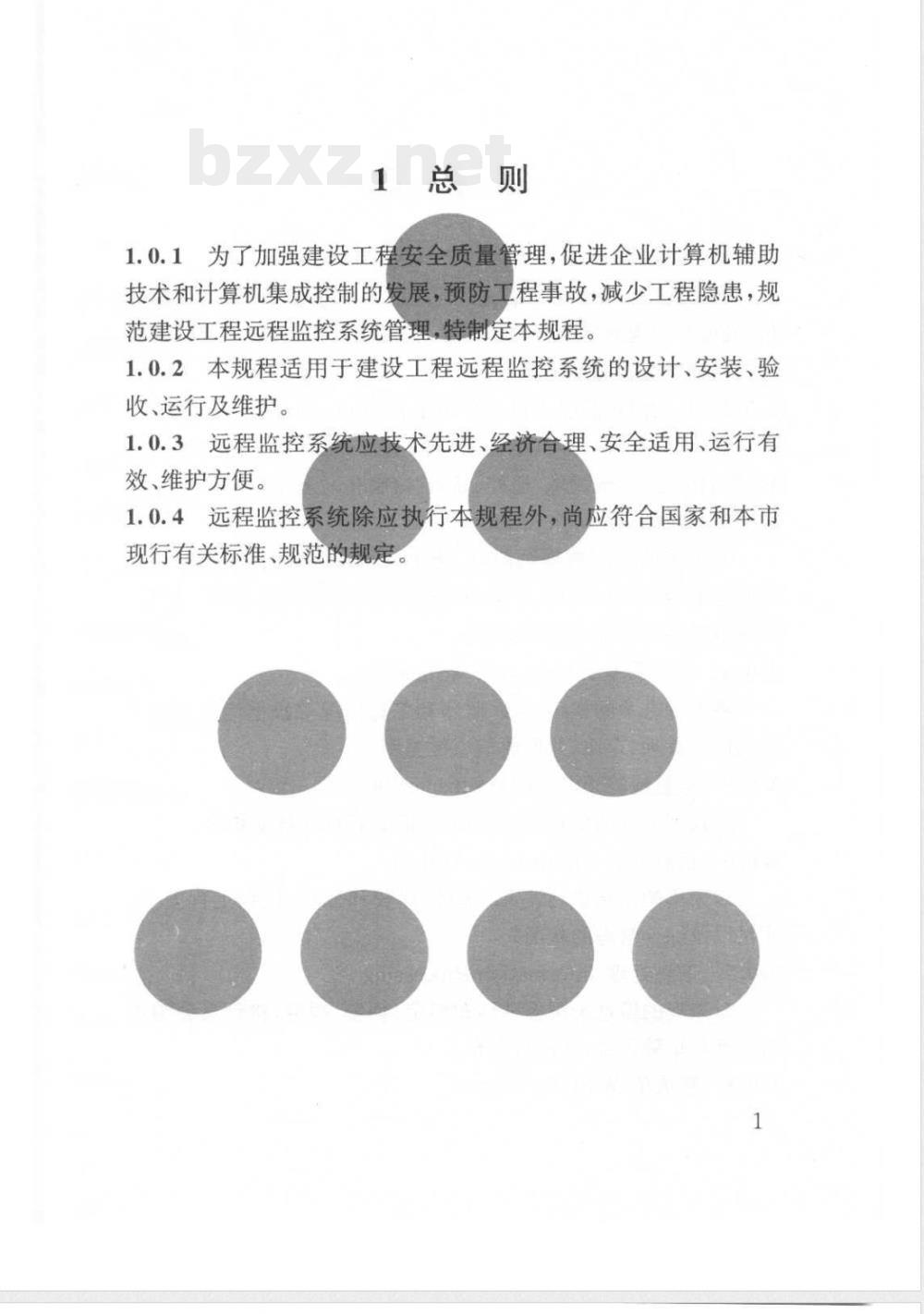 DG/TJ 08-2025-2007 建设工程远程监控系统应用技术规程(附条文说明)