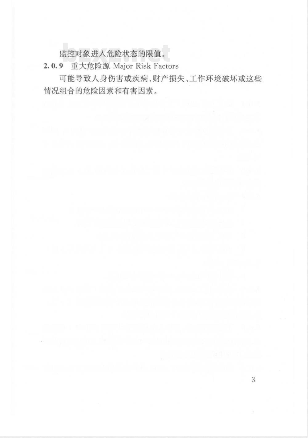 DG/TJ 08-2025-2007 建设工程远程监控系统应用技术规程(附条文说明)