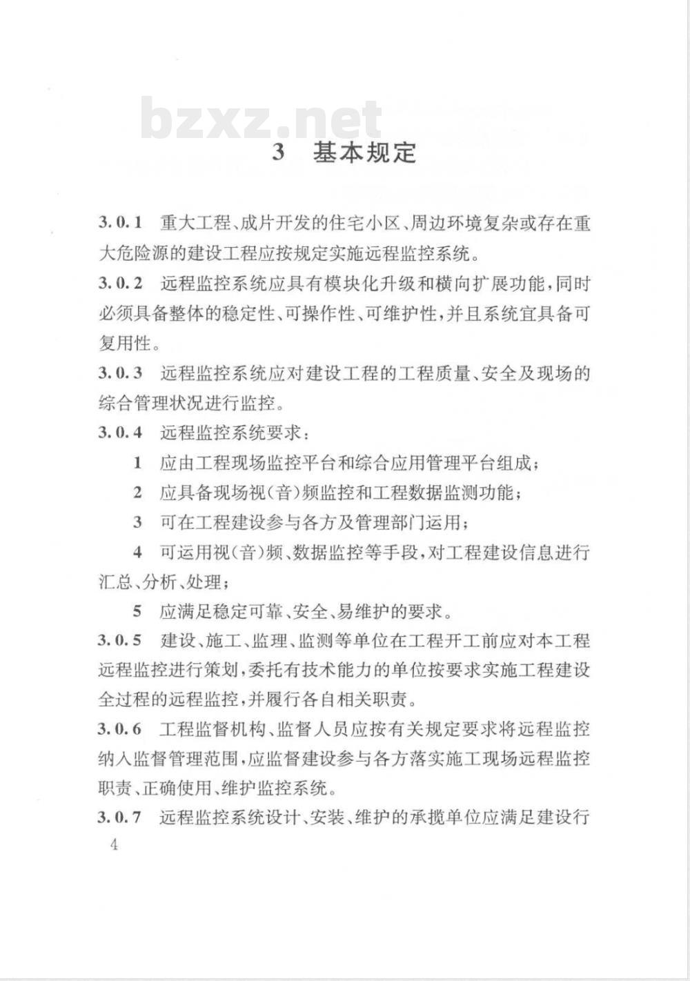 DG/TJ 08-2025-2007 建设工程远程监控系统应用技术规程(附条文说明)