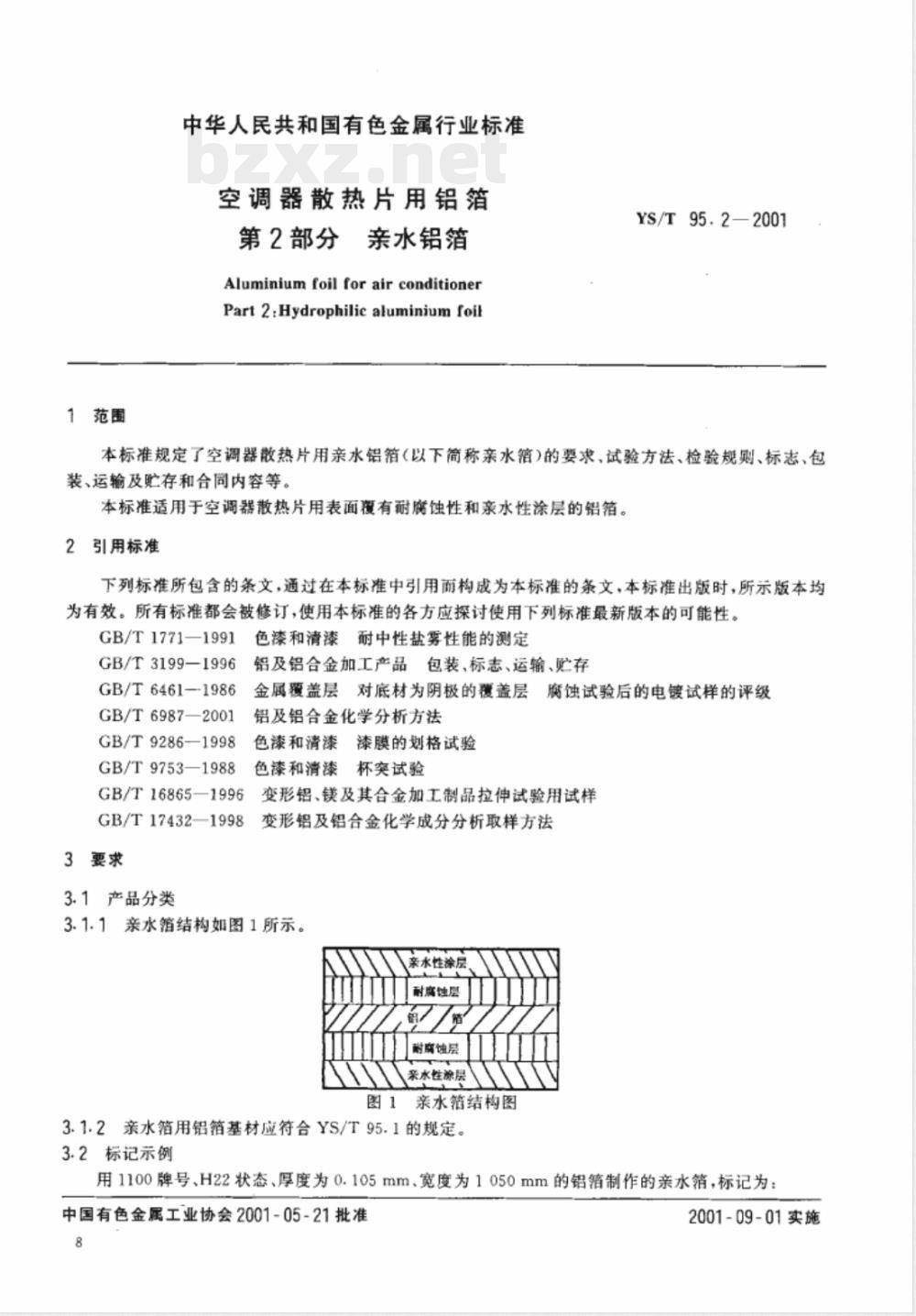 YS/T 95.2-2001 空调器散热片用铝箔 第2部分 亲水铝箔