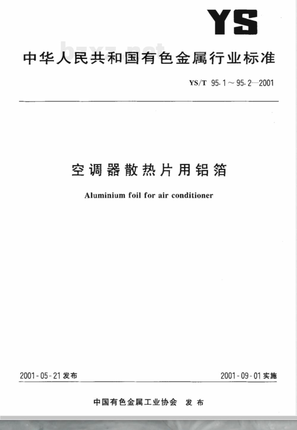 YS/T 95.1-2001 空调器散热片用铝箔 第1部分 素铝箔