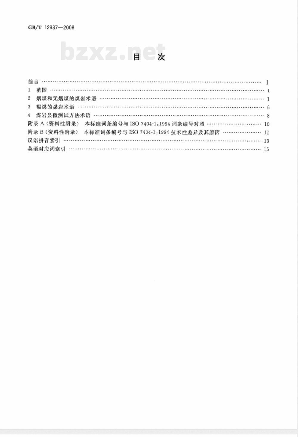 GB/T 12937-2008 煤岩术语