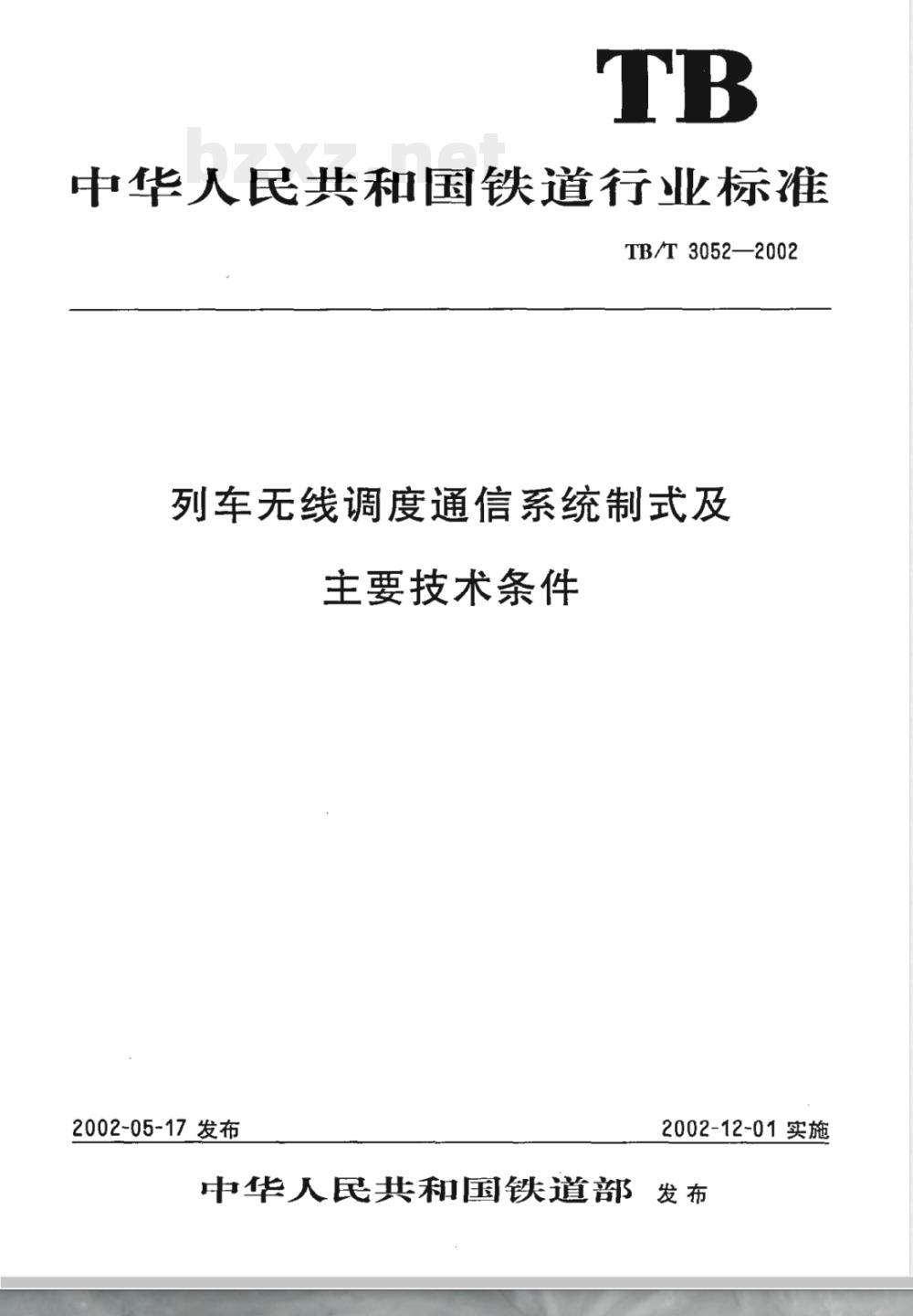 TB/T 3052-2002 列车无线调度通信系统制式及主要技术条件