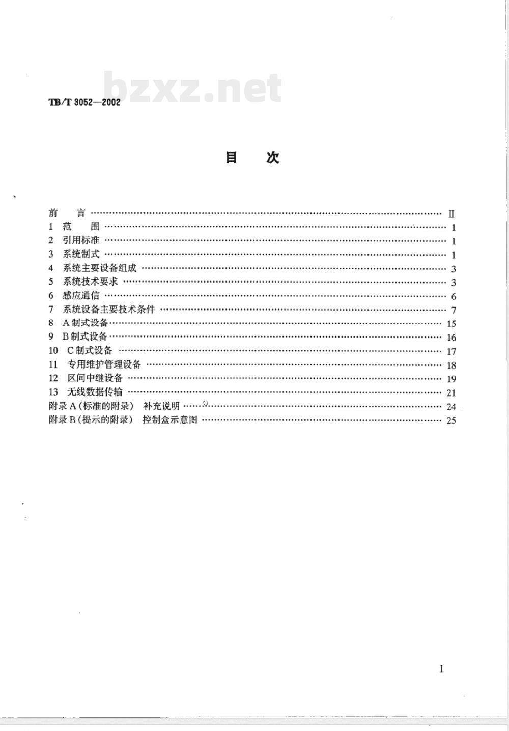 TB/T 3052-2002 列车无线调度通信系统制式及主要技术条件