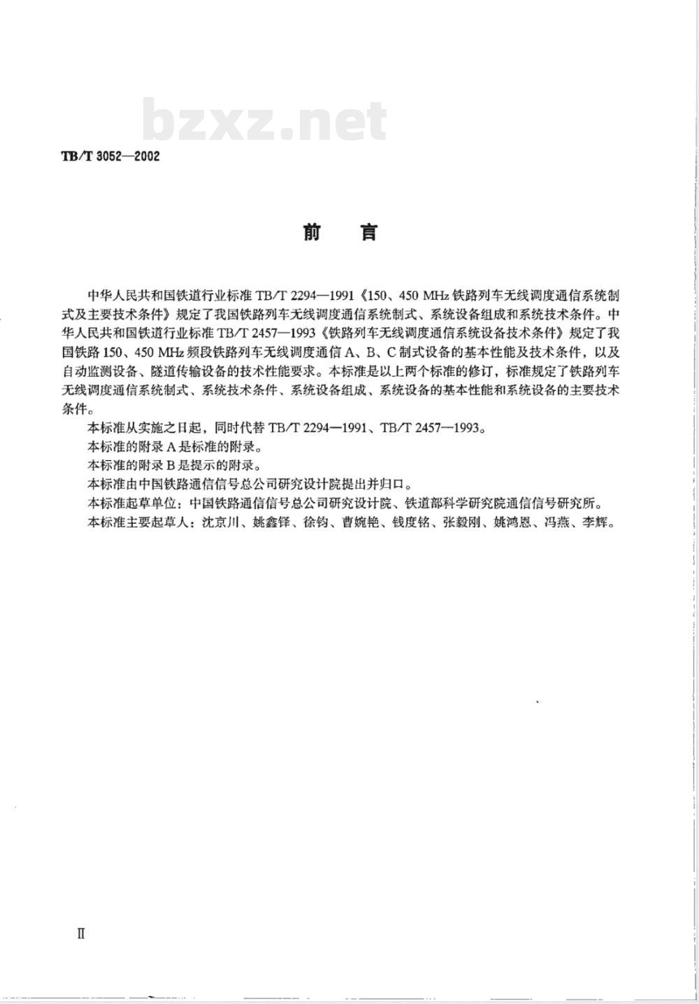 TB/T 3052-2002 列车无线调度通信系统制式及主要技术条件