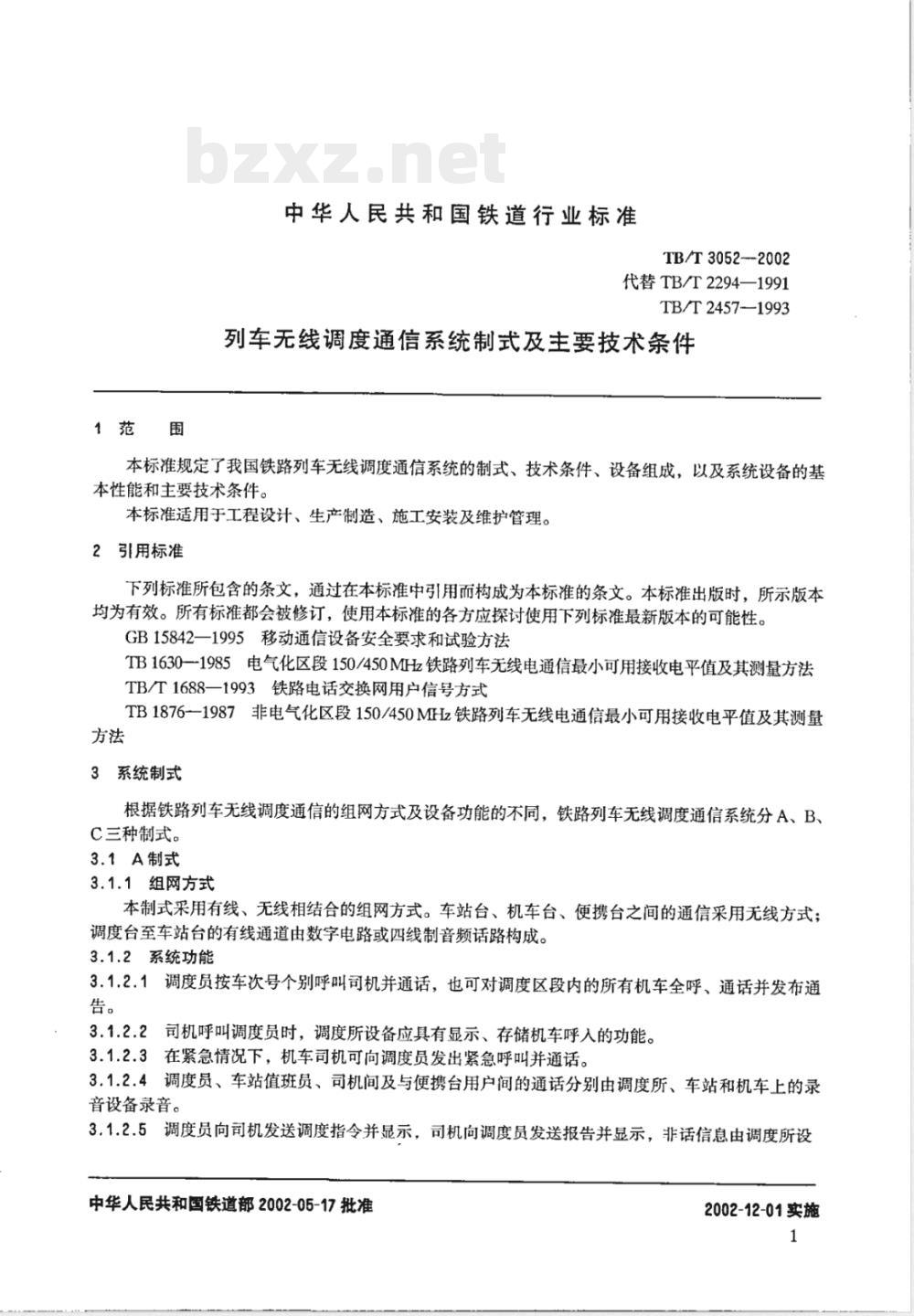 TB/T 3052-2002 列车无线调度通信系统制式及主要技术条件