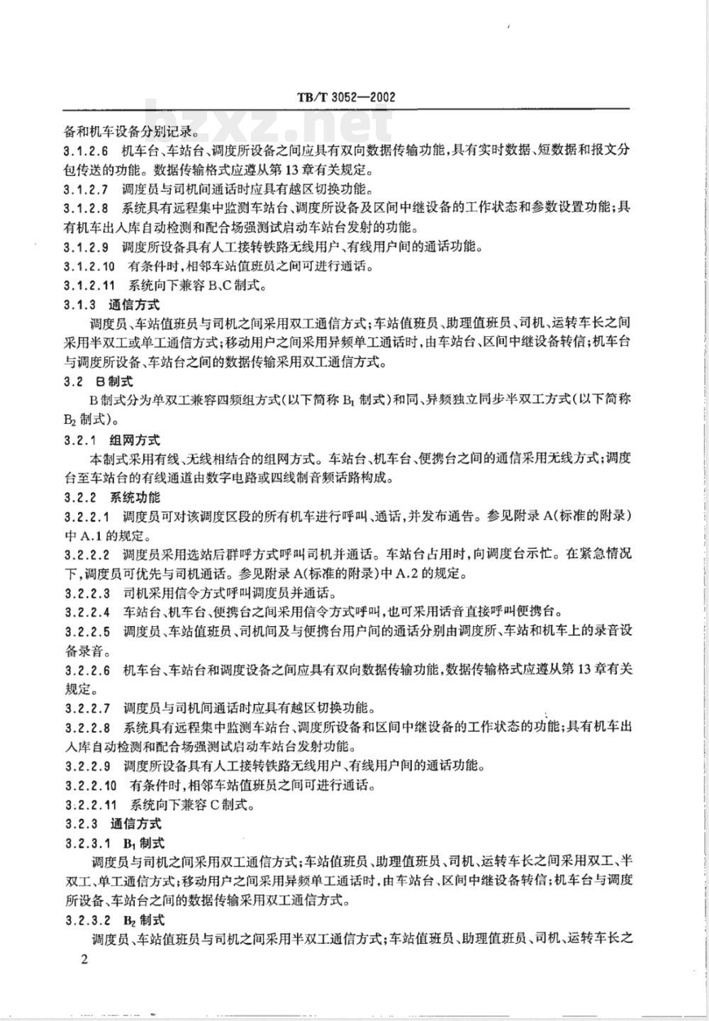 TB/T 3052-2002 列车无线调度通信系统制式及主要技术条件