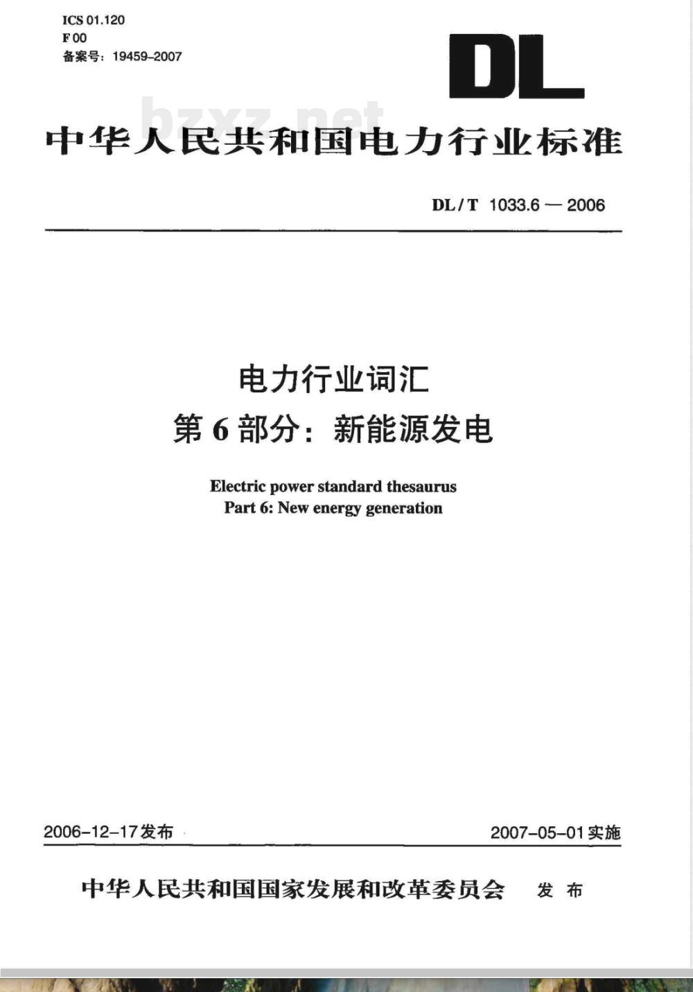 DL/T 1033.6-2006 电力行业词汇 第6部分:新能源发电