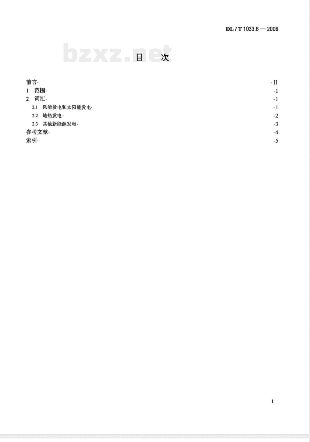 DL/T 1033.6-2006 电力行业词汇 第6部分:新能源发电