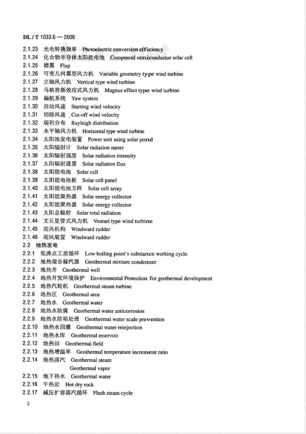 DL/T 1033.6-2006 电力行业词汇 第6部分:新能源发电