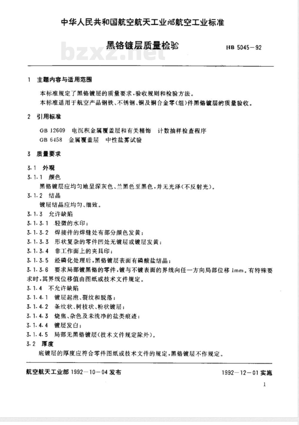 HB 5045-1992 黑铬镀层质量检验