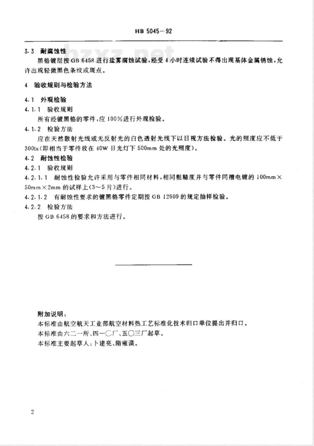 HB 5045-1992 黑铬镀层质量检验