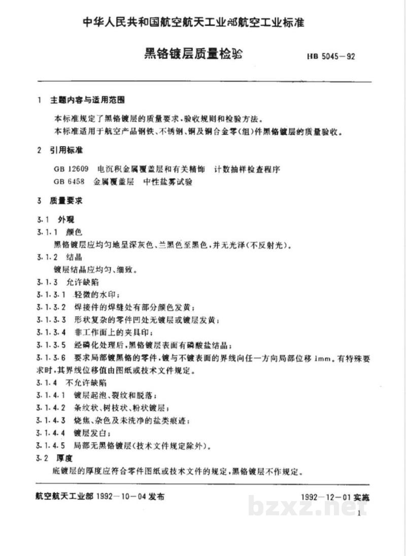 HB 5045-1992 黑铬镀层质量检验