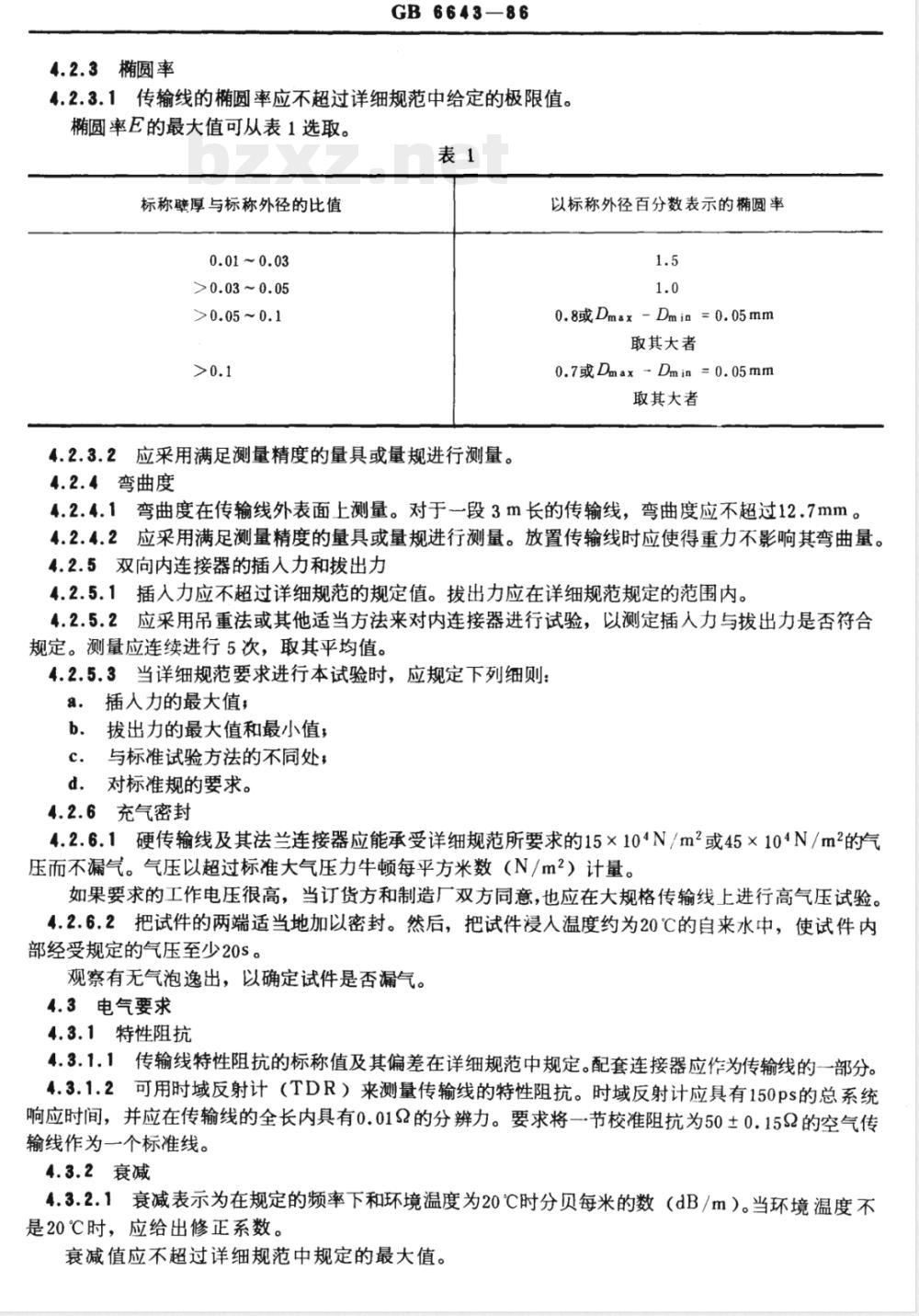 GB 6643-1986 通用硬同轴传输线及其法兰连接器总规范