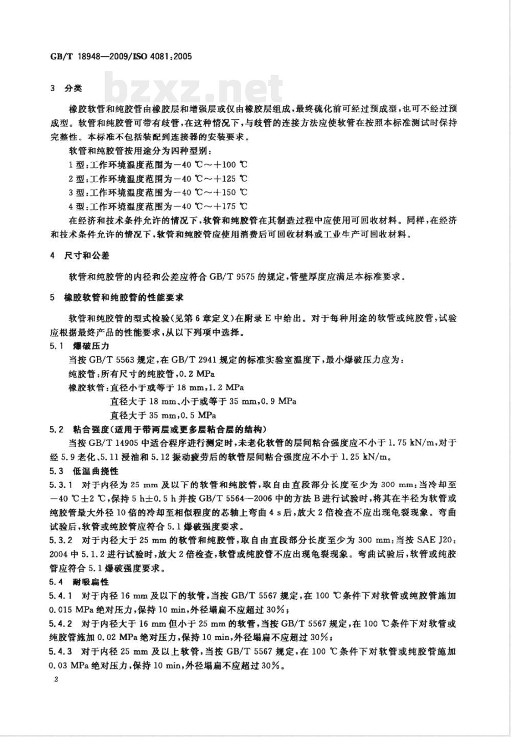 GB/T 18948-2009  内燃机冷却系统用橡胶软管和纯胶管 规范
