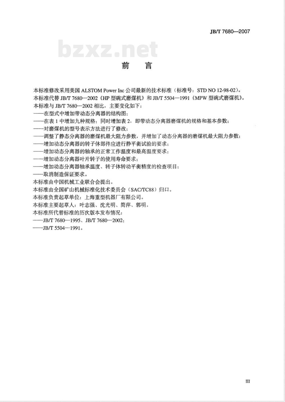 JB/T 7680-2007 HP型碗式磨煤机