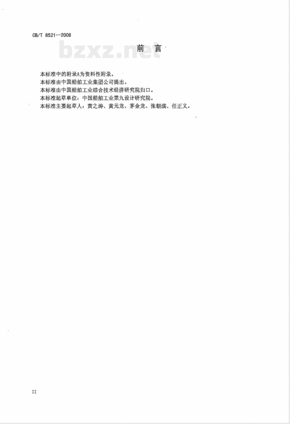CB/T 8521-2008 造船门式起重机设计要求