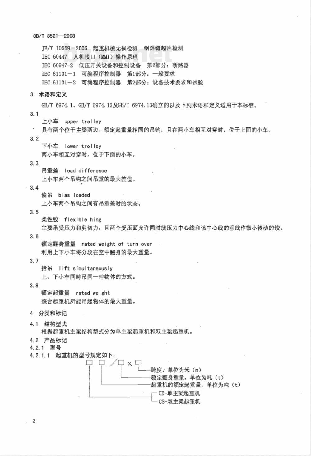 CB/T 8521-2008 造船门式起重机设计要求