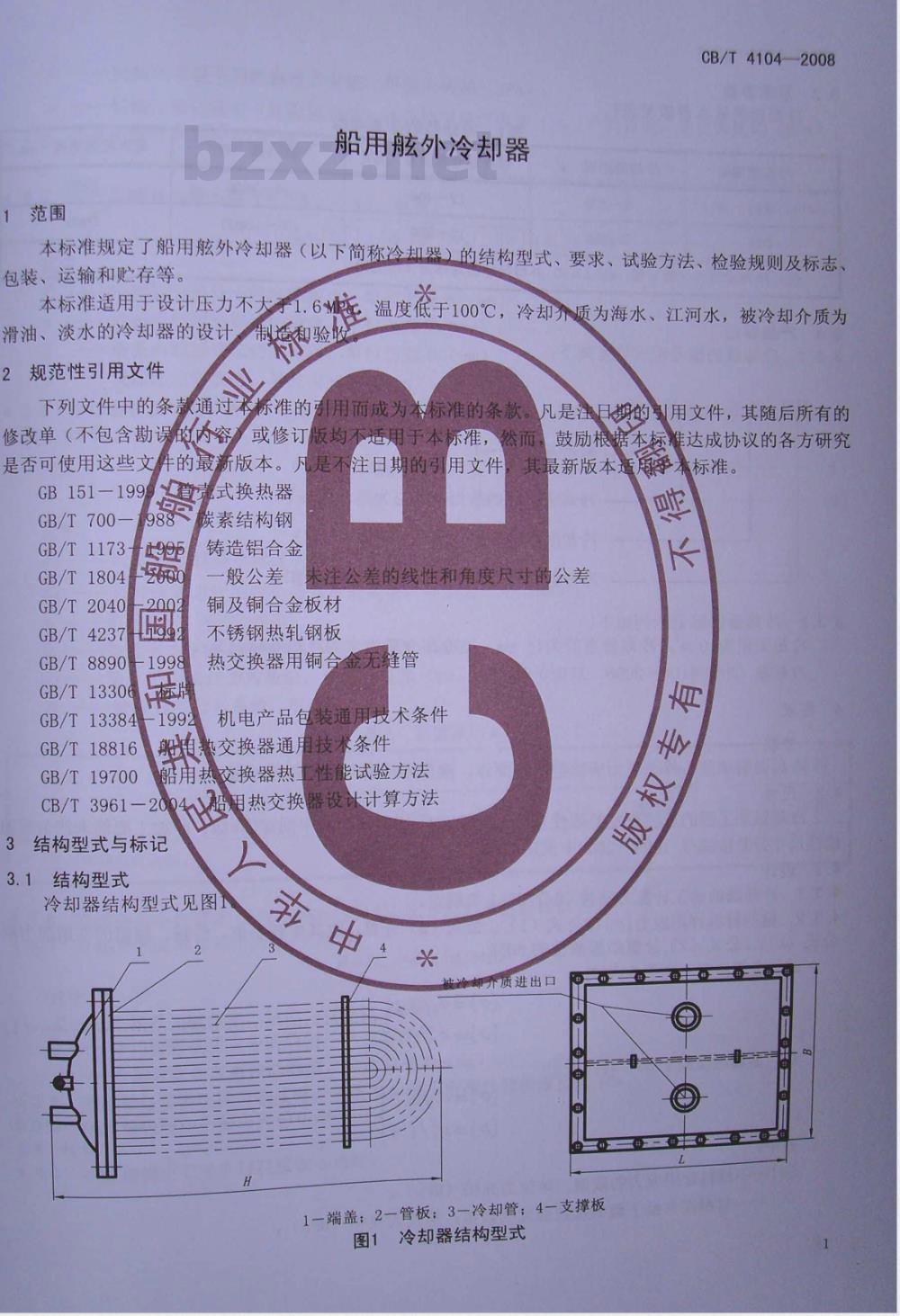 CB/T 4104-2008 船用舷外冷却器