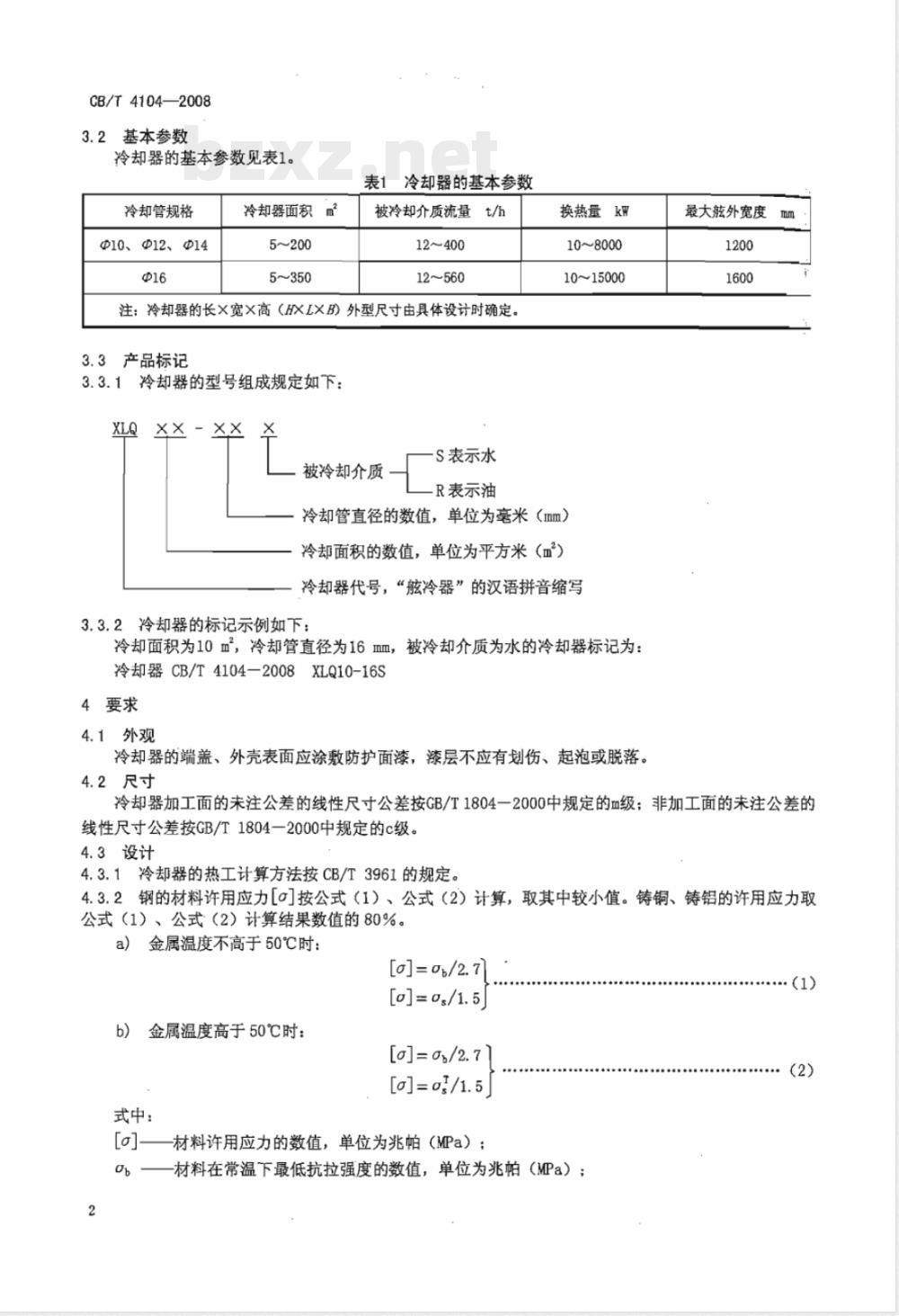 CB/T 4104-2008 船用舷外冷却器